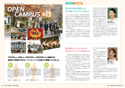 OPEN CAMPUS特集①