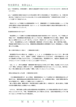 橡 特定調停QA