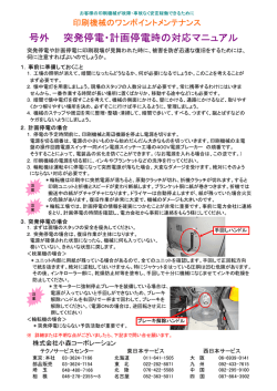号外 突発停電・計画停電時の対応マニュアル
