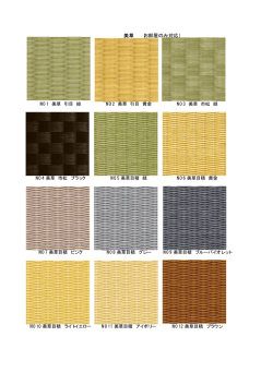 カラー見本一覧