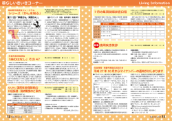 暮らしいきいきコーナー