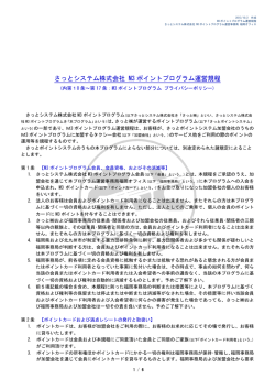 さっとシステム株式会社 M3ポイントプログラム運営事務局