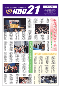 第49号 - 姫路獨協大学