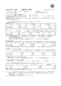 連結 - 日商エレクトロニクス