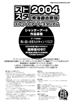 熱い思いを特大のキャンバスに!!