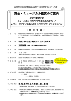 舞台・ミュージカル鑑賞のご案内 - 兵庫県社会福祉協議会 ひょうごの福祉