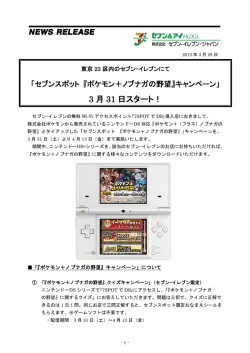 3 月 31 日スタート！