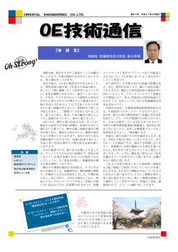 62号 - オリエンタルエンヂニアリング株式会社