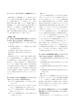 MTレベル1（MY,ME,MC）一次試験のポイント