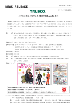 なでしこ PRO TOOL vol.2