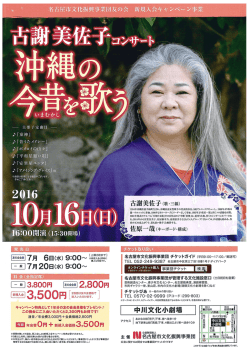 Page 1 名古屋市文化振興事業団友の会 ೪ &middot; &middot; &middot; ※曲目は変更になる場合