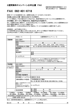 FAX 092-401-6718