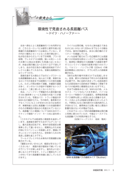 環境性で見直される長距離バス ～ハノーファー