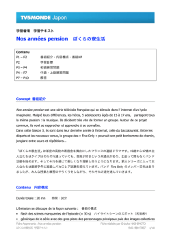 Nos années pension ぼくらの寮生活