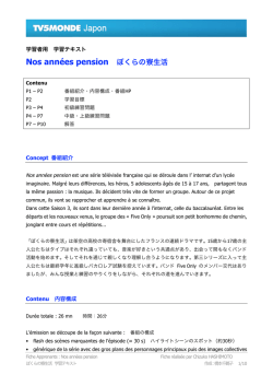Nos ann&eacute;es pension ぼくらの寮生活