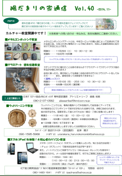 陽だまりの家通信vol.40-2014.11-（564.02KB）