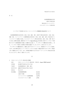 （CBM）鉱区権益取得について（140KB）