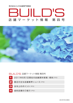 第四号 - 株式会社ビルズ