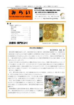 み ら い - 福岡市立病院機構