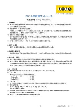 2014年秋風ヨットレース - 藤沢市青少年セーリングクラブ