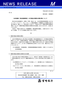 （特定保険契約）の代理店手数料の開示等について