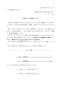 平成28年12月13日 3学年保護者のみなさま 釧路市立桜が丘中学校3