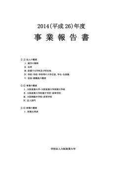 平成26年度事業報告書