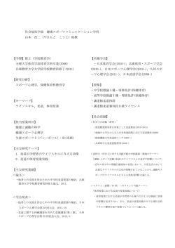 社会福祉学部 健康スポーツコミュニケーション学科 山本 浩二（やまもと