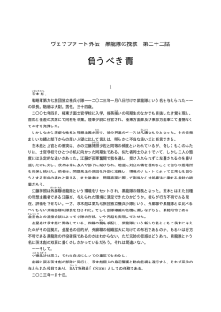 負うべき責 - 機兵大戦ヴェツファート