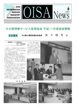 20 平成11年 - 大分県情報サービス産業協会