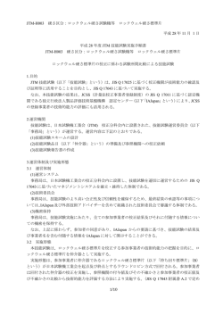 JTM-H003 硬さ区分：ロックウェル硬さ試験機等