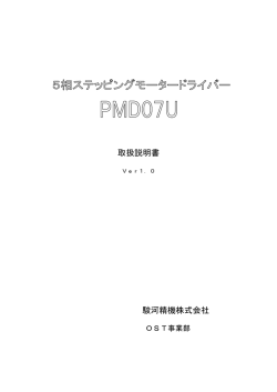 PMD07U - 駿河精機株式会社