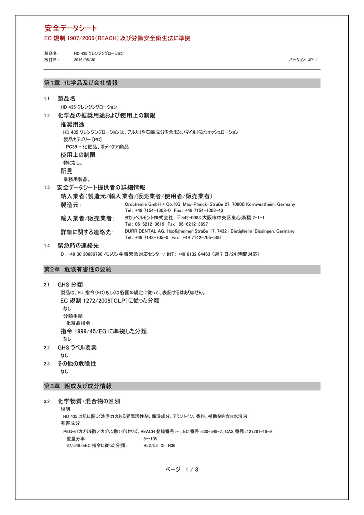 安全データシート