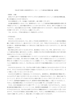 第1回戦略会議会議録（PDF：328.1KB）