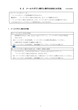 5.2 メールマガジン発行と発行のお知らせ方法