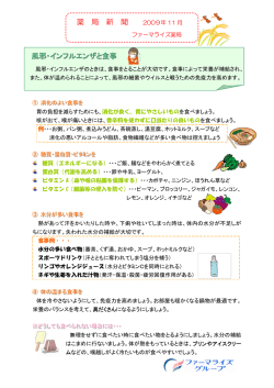 風邪・インフルエンザと食事 - ファーマライズホールディングス