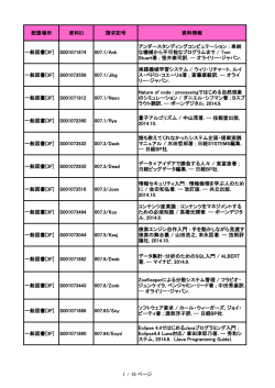 配置場所 資料ID 請求記号 資料情報 一般図書[3F] S001071874 007.1