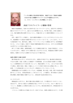 高温下でのブロイラーと種鶏の管理