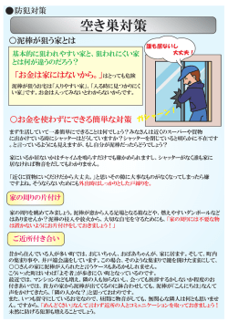 空き巣対策