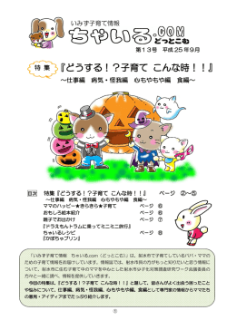 いみず子育て情報ちゃいる.com第13号