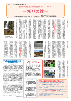 祈りの絆11号 - 日本バプテスト連盟