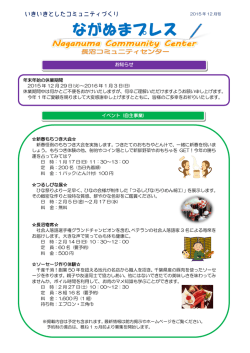 12月号 - 千葉市稲毛区長沼コミュニティセンター