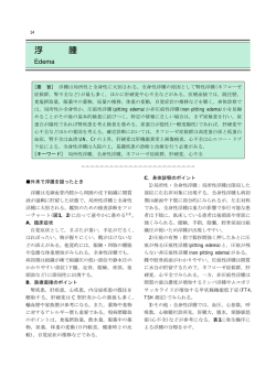 浮 腫 - 日本臨床検査医学会