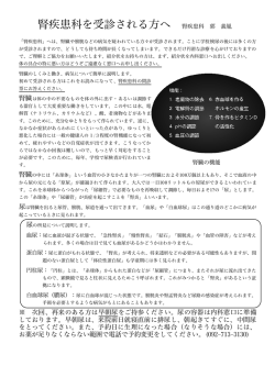腎疾患科を受診される方へ 腎疾患科 郭 義胤