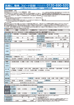 気軽に、簡単、スピード回答！