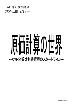 無料公開セミナー