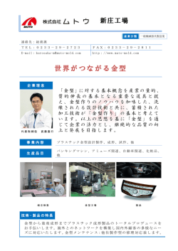 株式会社 ムトウ 新庄工場