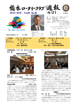 第2904回 - 橋本ロータリークラブ