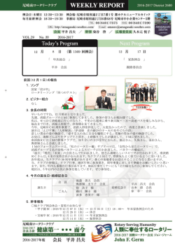 No.1369 年次総会 - 尼崎南ロータリークラブ