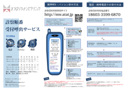 診察順番 受付呼出サービス - まつばらウィメンズクリニック